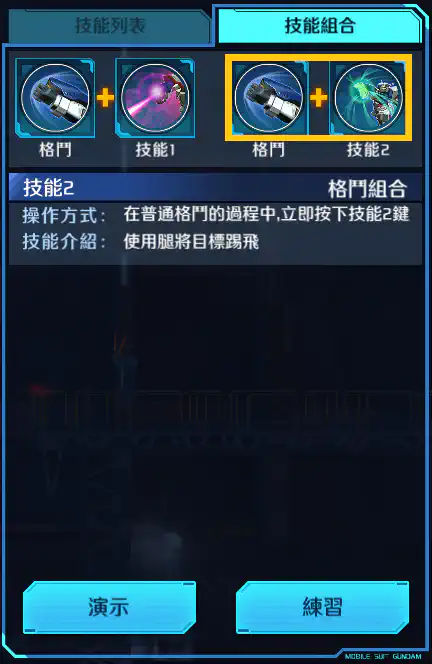 閃光高達 格鬥組合