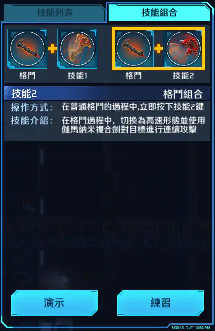 高達亞斯塔錄原型 格鬥組合