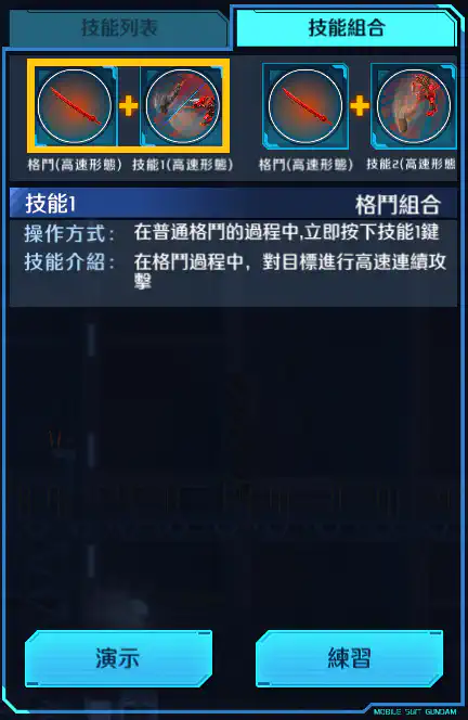 高達亞斯塔錄原型 格鬥組合 (高速形態)