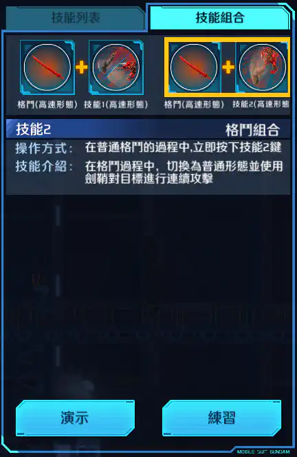 高達亞斯塔錄原型 格鬥組合 (高速形態)