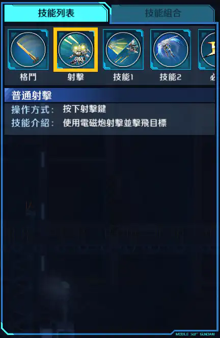 高達巴耶力 射擊