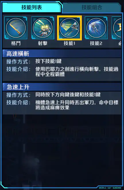 高達巴耶力 技能1