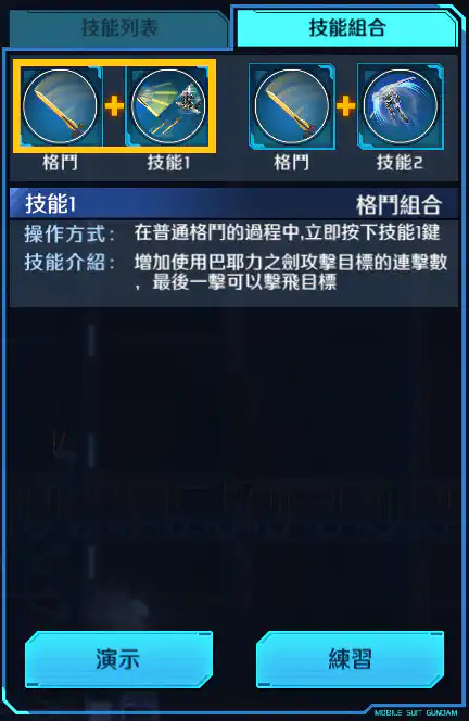 高達巴耶力 格鬥組合