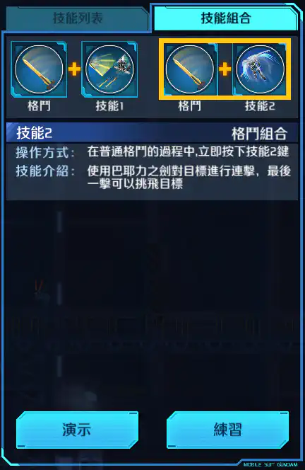 高達巴耶力 格鬥組合