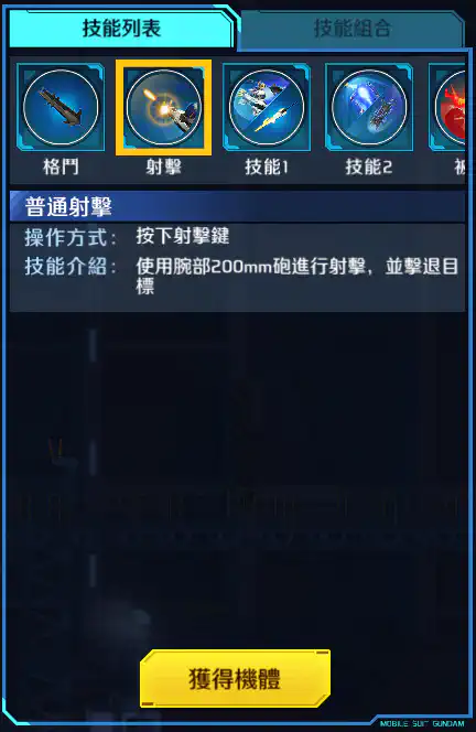 高達巴巴托司狼王式 射擊