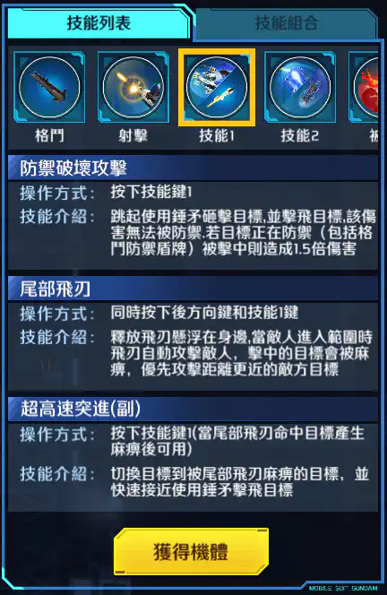 高達巴巴托司狼王式 技能1