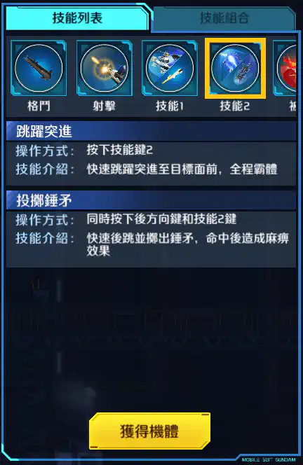 高達巴巴托司狼王式 技能2