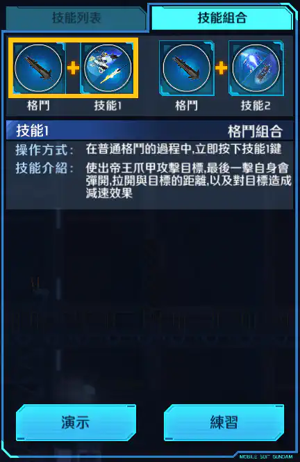 高達巴巴托司狼王式 格鬥組合