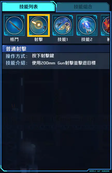 高達巴巴托斯(天狼型) 射擊