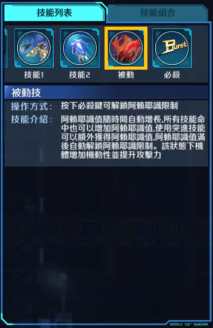 高達巴巴托斯(天狼型) 被動