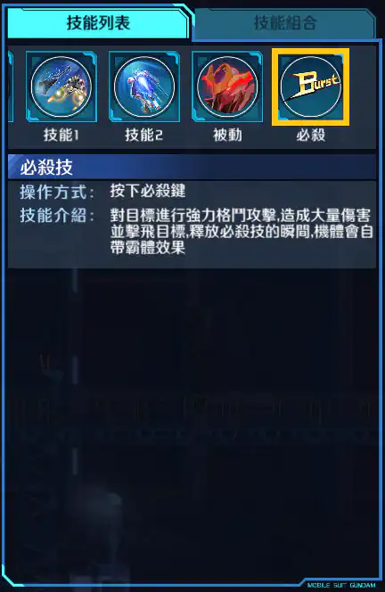 高達巴巴托斯(天狼型) 必殺