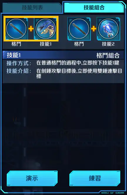 高達巴巴托斯(天狼型) 格鬥組合