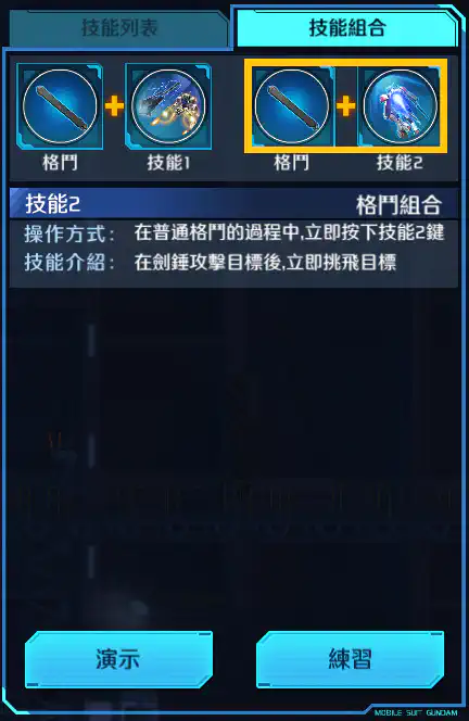 高達巴巴托斯(天狼型) 格鬥組合