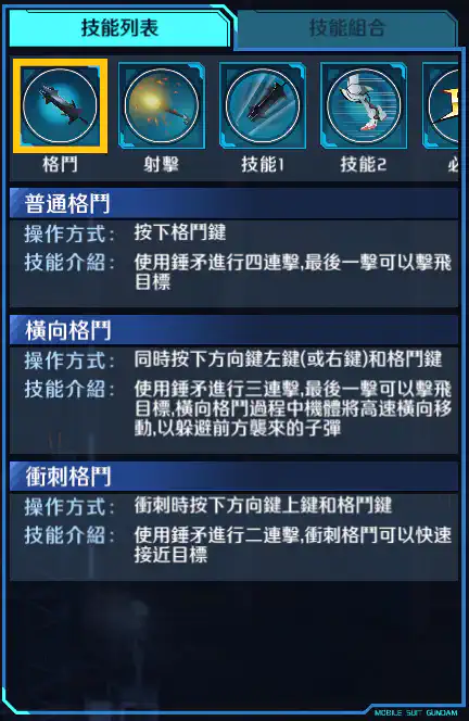 高達巴巴托斯 格鬥