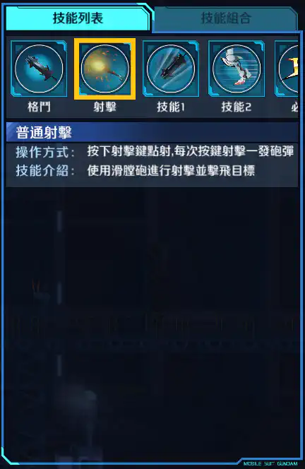 高達巴巴托斯 射擊