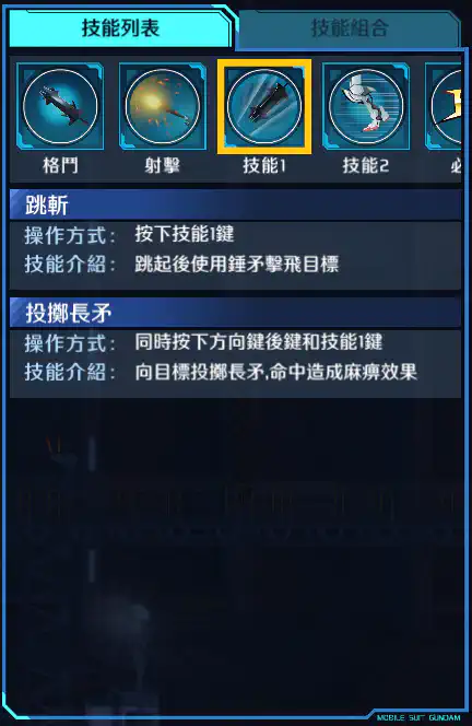 高達巴巴托斯 技能1