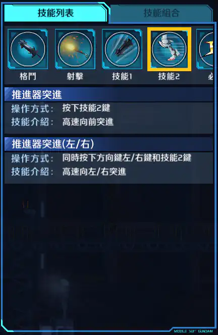 高達巴巴托斯 技能2