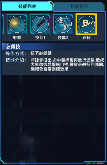 高達巴巴托斯 必殺