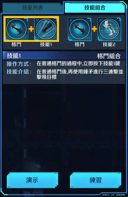 高達巴巴托斯 格鬥組合