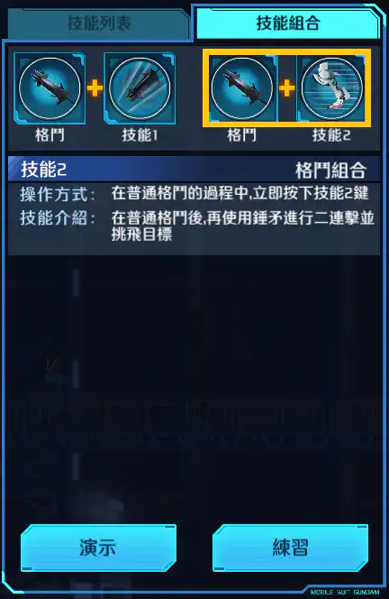 高達巴巴托斯 格鬥組合