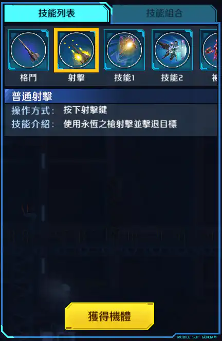 高達錫蒙力維度爾 射擊