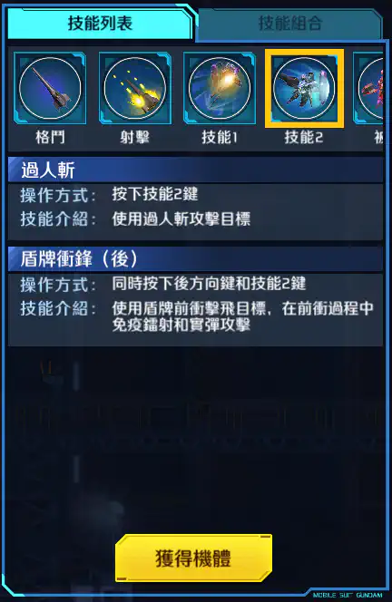 高達錫蒙力維度爾 技能2