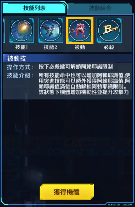 高達錫蒙力維度爾 被動