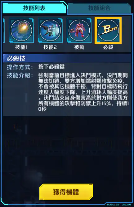 高達錫蒙力維度爾 必殺