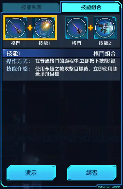 高達錫蒙力維度爾 格鬥組合