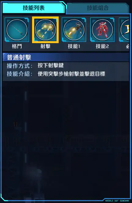 高達‧維達爾 射擊