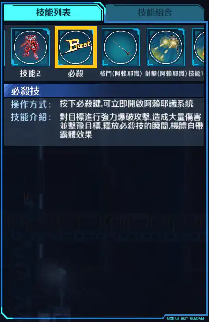 高達‧維達爾 必殺