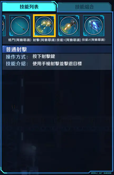 高達‧維達爾 射擊 (阿賴耶識)