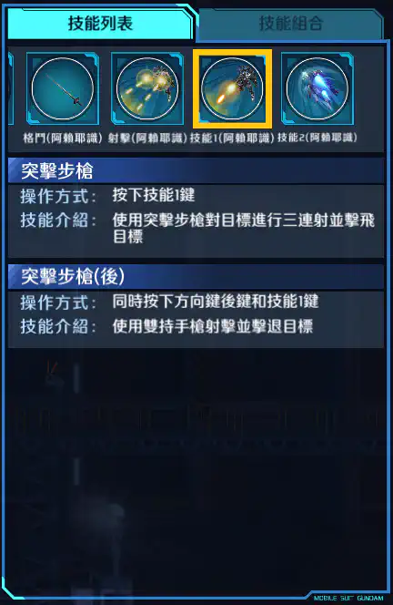 高達‧維達爾 技能1 (阿賴耶識)