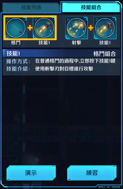 高達‧維達爾 格鬥組合