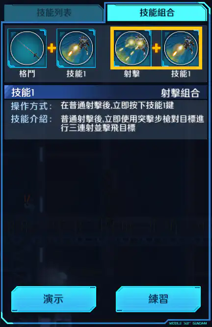 高達‧維達爾 射擊組合