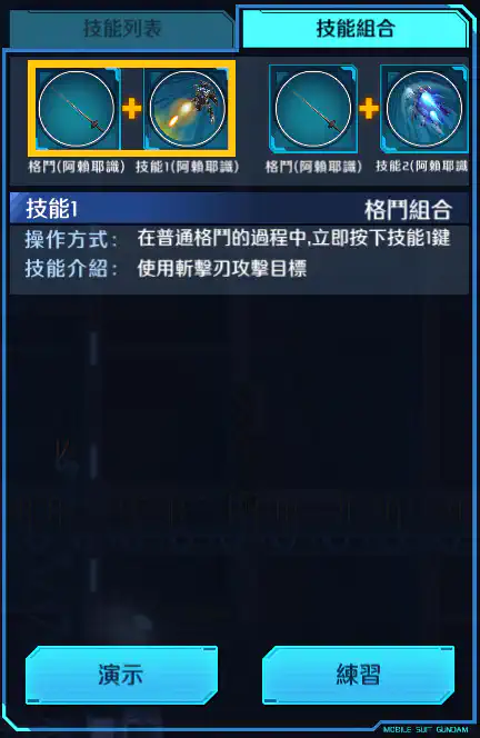 高達‧維達爾 格鬥組合 (阿賴耶識)