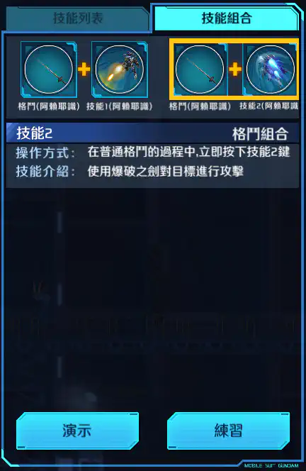 高達‧維達爾 格鬥組合 (阿賴耶識)