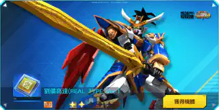 劉備高達(REAL TYPE Ver.)