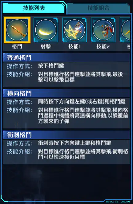 劉備高達(REAL TYPE Ver.) 格鬥