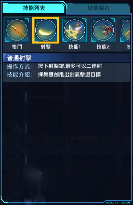 劉備高達(REAL TYPE Ver.) 射擊