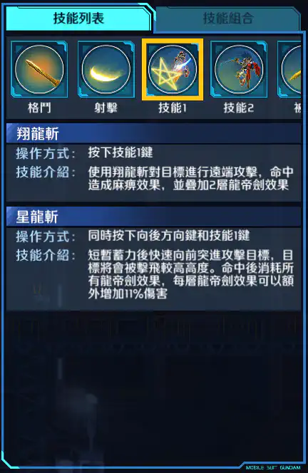 劉備高達(REAL TYPE Ver.) 技能1