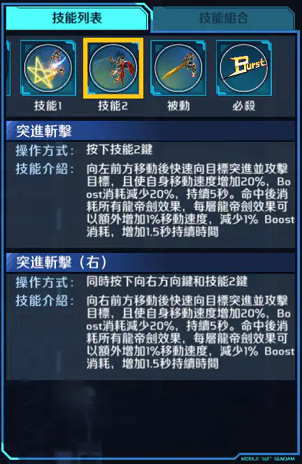 劉備高達(REAL TYPE Ver.) 技能2