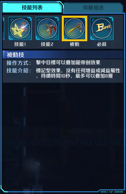 劉備高達(REAL TYPE Ver.) 被動