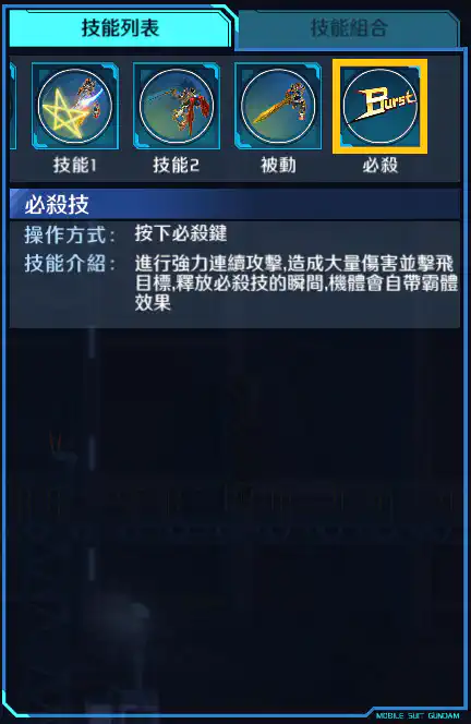 劉備高達(REAL TYPE Ver.) 必殺