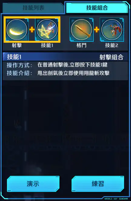 劉備高達(REAL TYPE Ver.) 射擊組合