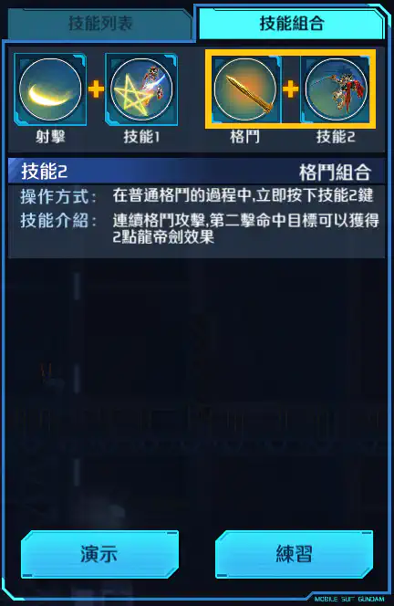 劉備高達(REAL TYPE Ver.) 格鬥組合