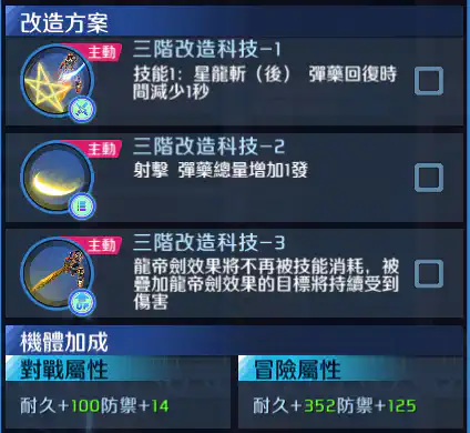 劉備高達(REAL TYPE Ver.) 三階改造