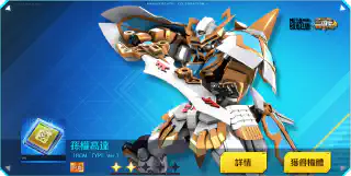 孫權高達(REAL TYPE Ver.)