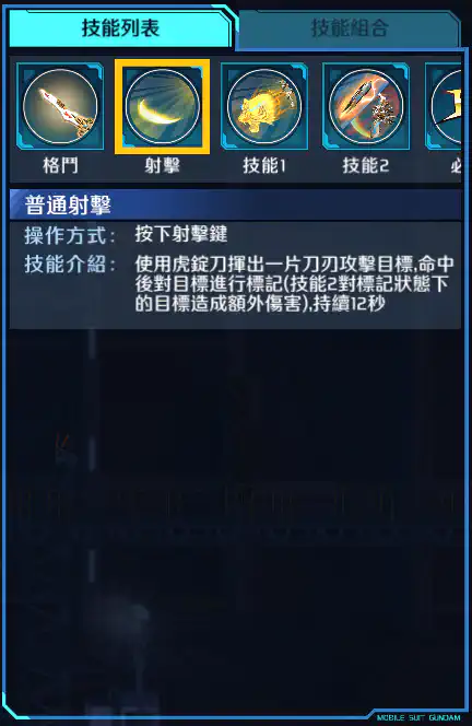 孫權高達(REAL TYPE Ver.) 射擊