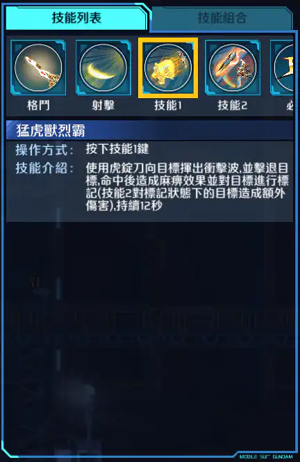 孫權高達(REAL TYPE Ver.) 技能1